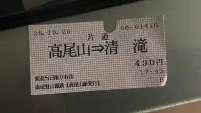 高尾山薬王院(東京都)