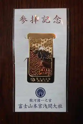 富士山本宮浅間大社の授与品その他