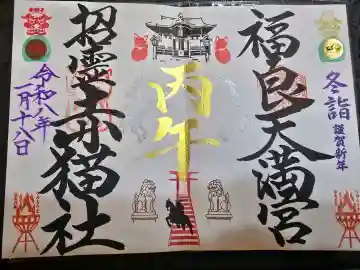福良天満宮の{uncategorized: "未分類", other: "その他", undefined: "問題あり", building: "その他建物", grave: "お墓", sacred_gate: "鳥居", guardian: "狛犬", statue: "像", buddha: "仏像", history: "歴史", nature: "自然", garden: "庭園", animal: "動物", pagoda: "塔", temizu: "手水舎", mountain_gate: "山門・神門", sanctuary: "本殿・本堂", subordinate: "末社・摂社", art: "芸術", scenery: "景色", jizo: "地蔵", ema: "絵馬", goshuin: "御朱印", omikuji: "おみくじ", items: "授与品その他", amulet: "お守り", goshuincho: "御朱印帳", eats: "食事", festival: "お祭り", votive_dance: "神楽", shichigosan: "七五三参", wedding: "結婚式", experience: "体験その他", initially: "初詣", around: "周辺", anti_infection: "感染症対策"}