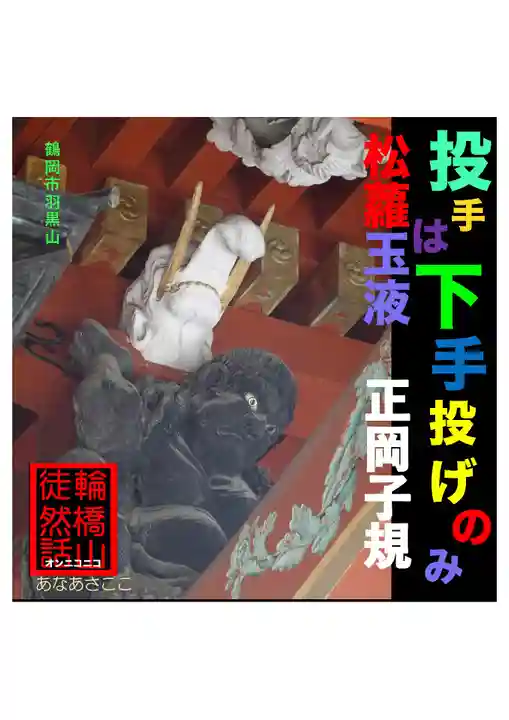 耕田院(山形県)