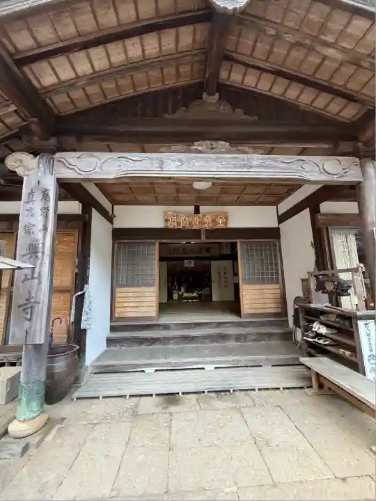 興山寺(大分県)