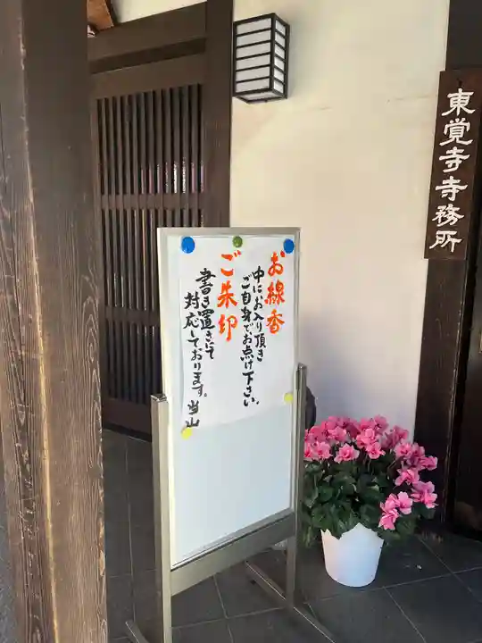 東覺寺のその他建物