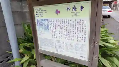 妙隆寺(神奈川県)