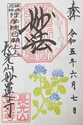 6月御朱印
常山紫陽花