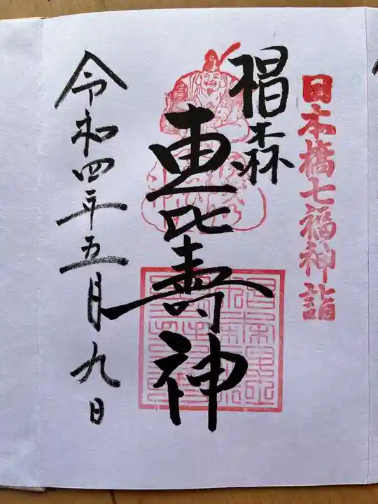 椙森神社の御朱印