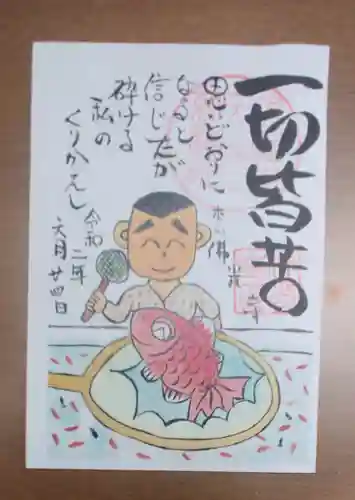 佛光寺の御朱印