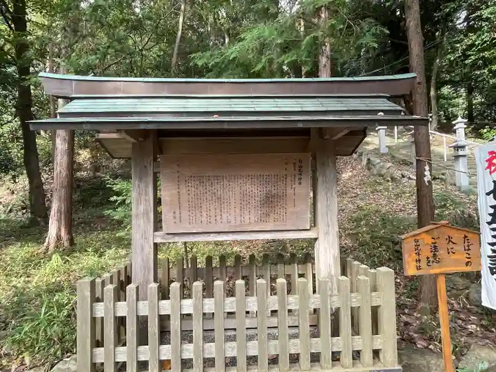 白山比咩神社(三重県)