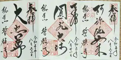 昨年　ちょうど他の参拝者がいないことを確認して一気にお願いしました。