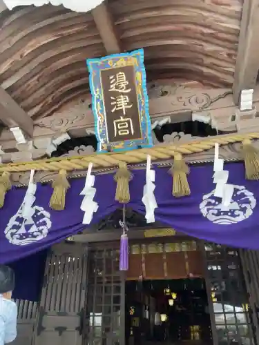 江島神社の{uncategorized: "未分類", other: "その他", undefined: "問題あり", building: "その他建物", grave: "お墓", sacred_gate: "鳥居", guardian: "狛犬", statue: "像", buddha: "仏像", history: "歴史", nature: "自然", garden: "庭園", animal: "動物", pagoda: "塔", temizu: "手水舎", mountain_gate: "山門・神門", sanctuary: "本殿・本堂", subordinate: "末社・摂社", art: "芸術", scenery: "景色", jizo: "地蔵", ema: "絵馬", goshuin: "御朱印", omikuji: "おみくじ", items: "授与品その他", amulet: "お守り", goshuincho: "御朱印帳", eats: "食事", festival: "お祭り", votive_dance: "神楽", shichigosan: "七五三参", wedding: "結婚式", experience: "体験その他", initially: "初詣", around: "周辺", anti_infection: "感染症対策"}