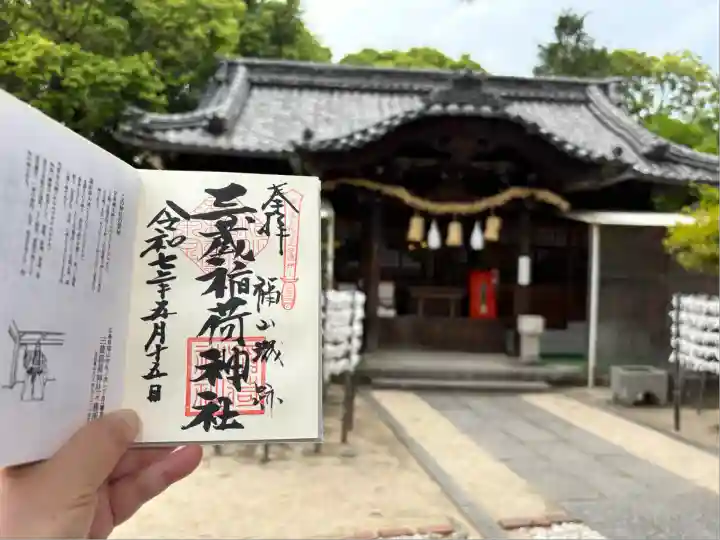 三蔵稲荷神社(広島県)
