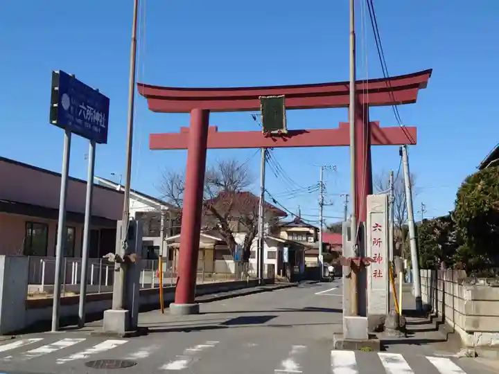 相模国総社六所神社の鳥居