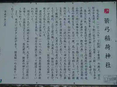 箭弓稲荷神社の歴史