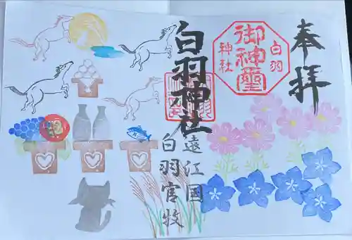 白羽神社の御朱印