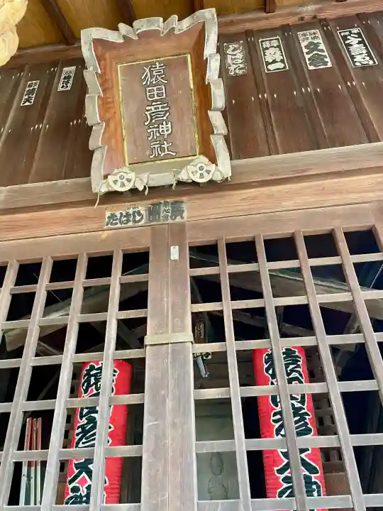 猿田彦神社(東京都)