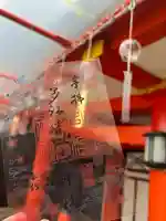 多治速比売神社の御朱印