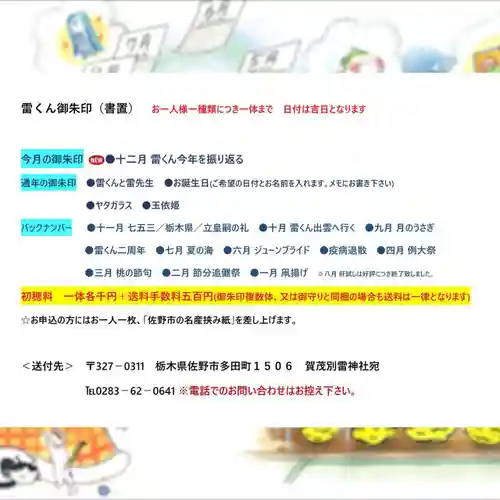 賀茂別雷神社(栃木県)