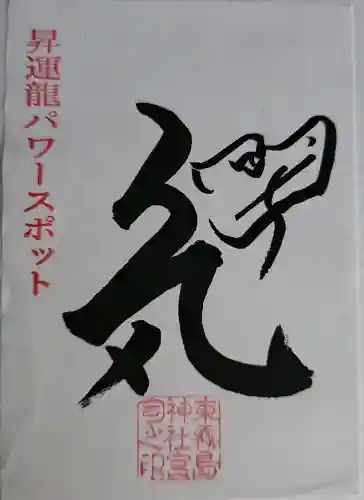 東霧島神社の{uncategorized: "未分類", other: "その他", undefined: "問題あり", building: "その他建物", grave: "お墓", sacred_gate: "鳥居", guardian: "狛犬", statue: "像", buddha: "仏像", history: "歴史", nature: "自然", garden: "庭園", animal: "動物", pagoda: "塔", temizu: "手水舎", mountain_gate: "山門・神門", sanctuary: "本殿・本堂", subordinate: "末社・摂社", art: "芸術", scenery: "景色", jizo: "地蔵", ema: "絵馬", goshuin: "御朱印", omikuji: "おみくじ", items: "授与品その他", amulet: "お守り", goshuincho: "御朱印帳", eats: "食事", festival: "お祭り", votive_dance: "神楽", shichigosan: "七五三参", wedding: "結婚式", experience: "体験その他", initially: "初詣", around: "周辺", anti_infection: "感染症対策"}