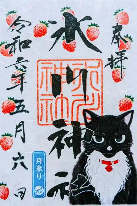 令和6年 月替り御朱印 5月
初穂料 500円