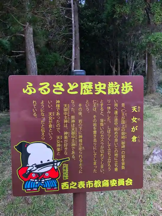 天女ヶ倉神社(鹿児島県)