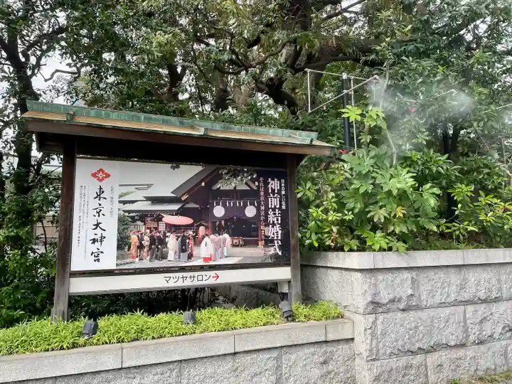東京大神宮(東京都)