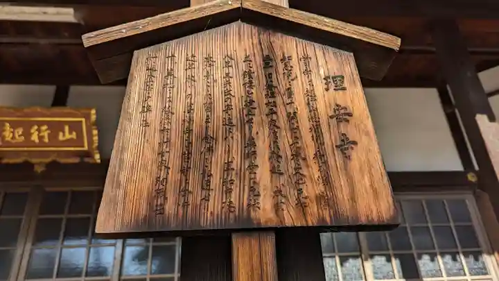 理安寺(大阪府)