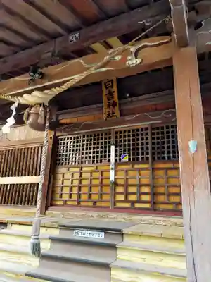 日吉神社の本殿・本堂
