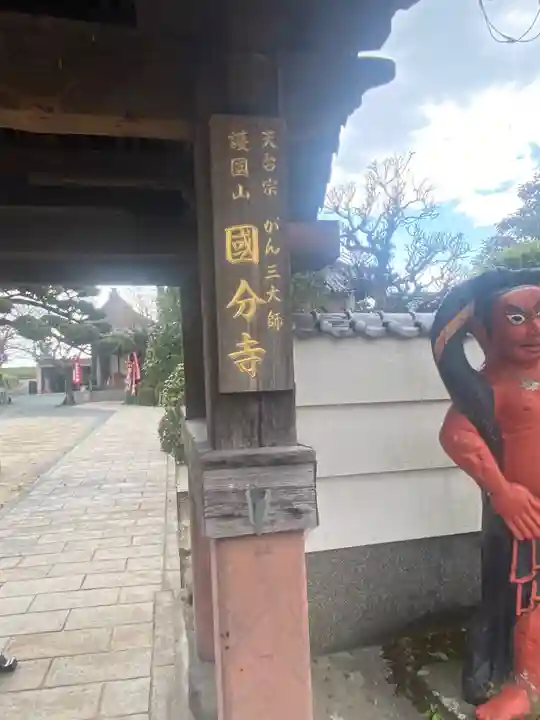 国分寺の山門・神門