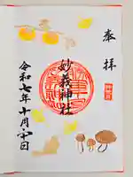 駒込妙義神社(東京都)