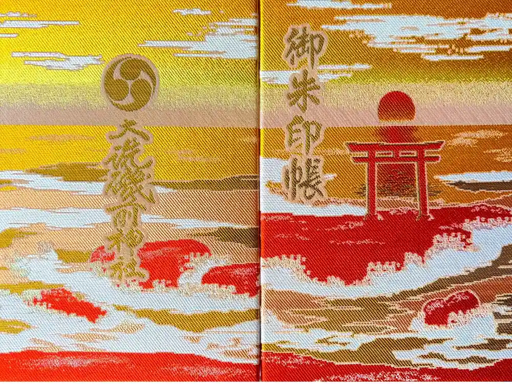 大洗磯前神社の御朱印帳