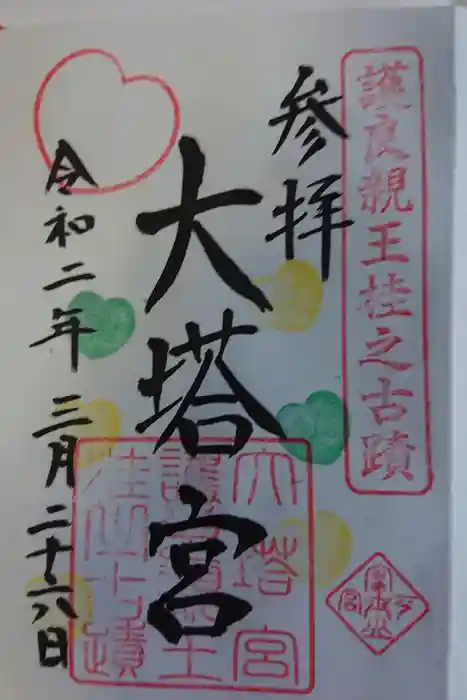 小室浅間神社の御朱印