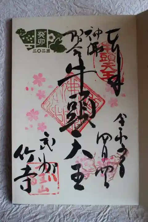 八王寺(埼玉県)