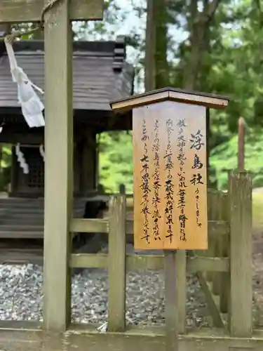 諏訪大社下社春宮の末社・摂社