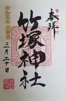 竹塚神社(東京都)