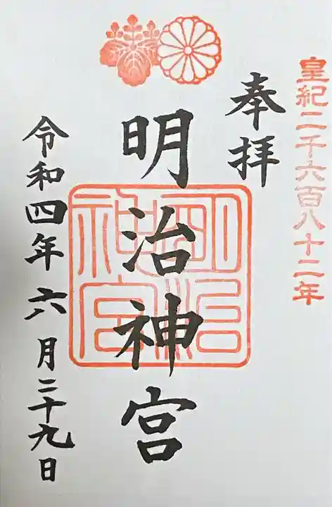 明治神宮(東京都)