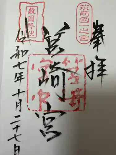 筥崎宮(福岡県)