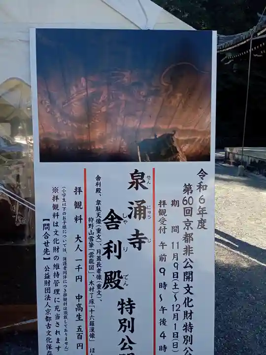 御寺 泉涌寺(京都府)