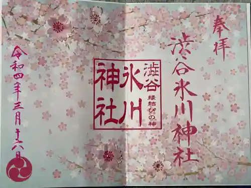 渋谷氷川神社(東京都)