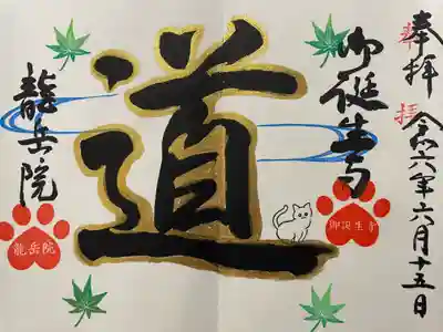 龍岳院(愛知県)