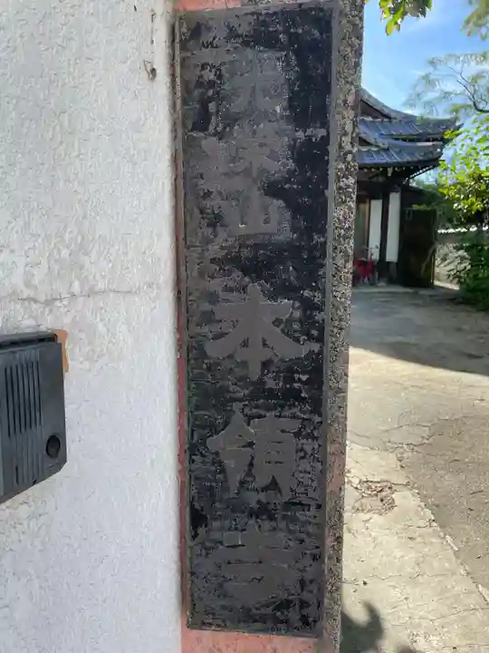 本領寺(兵庫県)