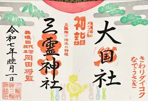 三輪神社(岐阜県)