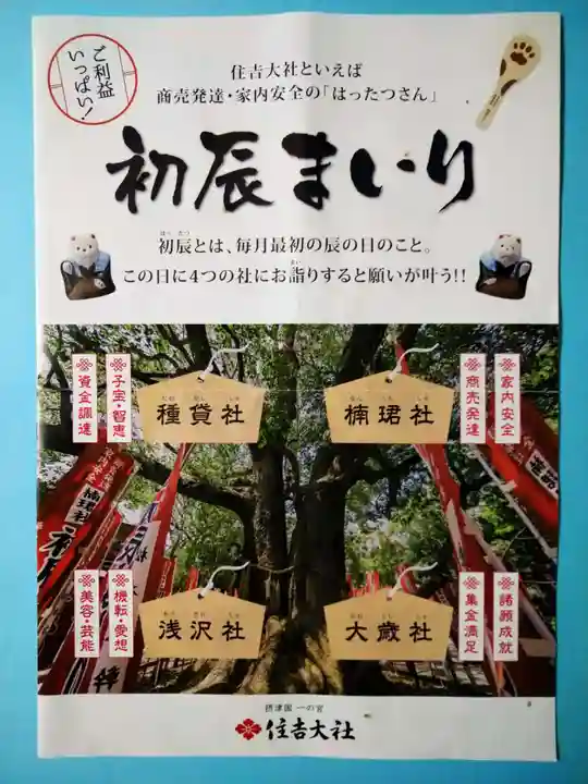 住吉大社(大阪府)