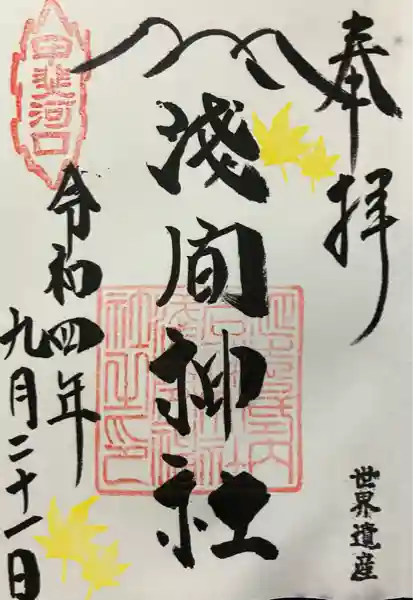 河口浅間神社(山梨県)