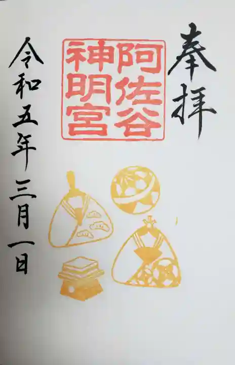 阿佐ヶ谷神明宮(東京都)