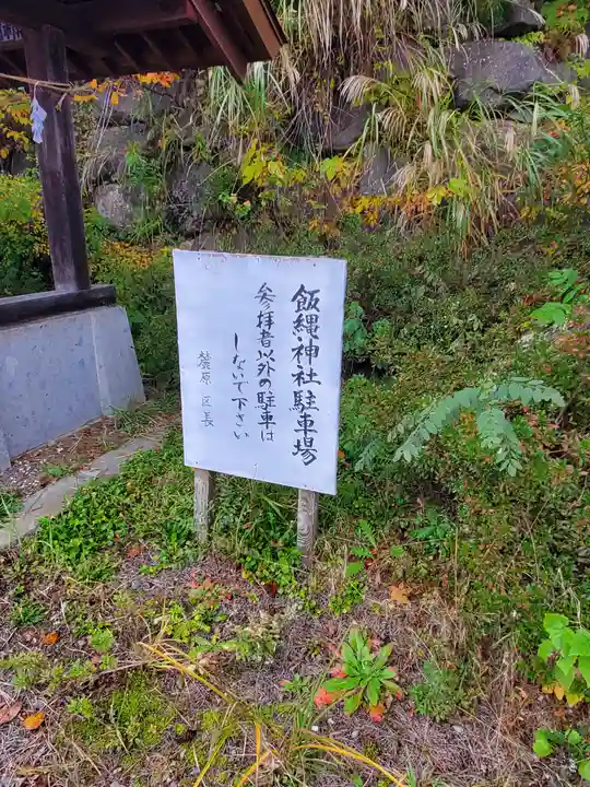 飯綱神社のその他建物