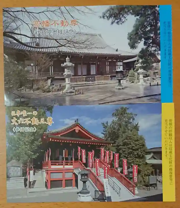 高幡不動尊 金剛寺の授与品その他