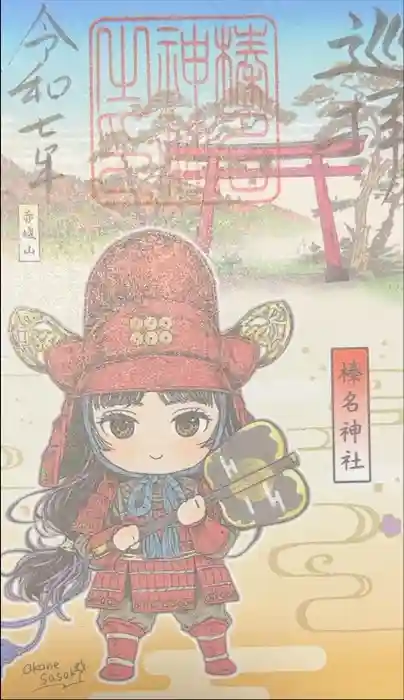 榛名神社の御朱印