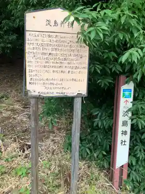 太夫塚淡島神社の歴史