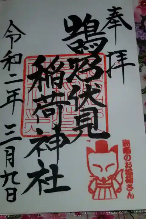 湘南のお稲荷さん