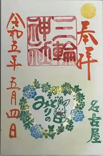 三輪神社(愛知県)