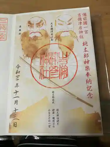 吉備津彦神社(岡山県)